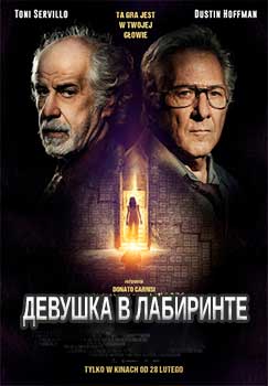Девушка в лабиринте