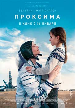 Проксима смотреть онлайн