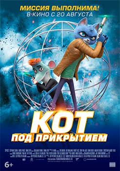 Кот под прикрытием смотреть онлайн