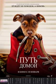Путь домой смотреть онлайн