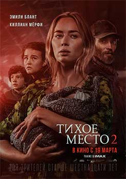 Тихое место 2 смотреть онлайн