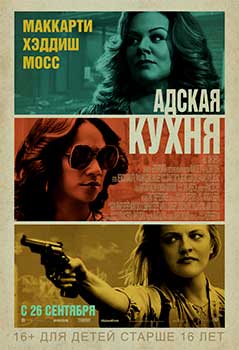 Адская кухня смотреть онлайн