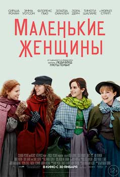 Маленькие женщины