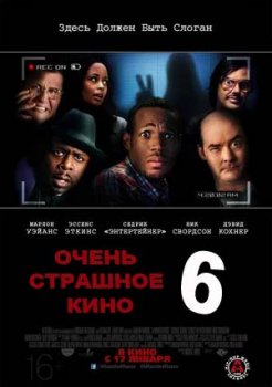 Очень страшное кино 6 смотреть онлайн