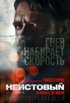 Неистовый смотреть онлайн