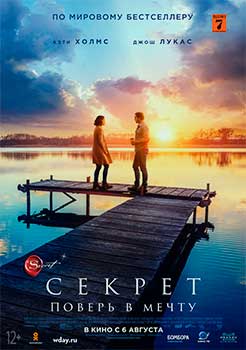 Секрет