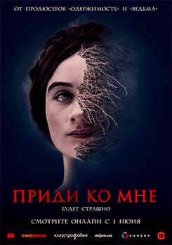 Приди ко мне смотреть онлайн