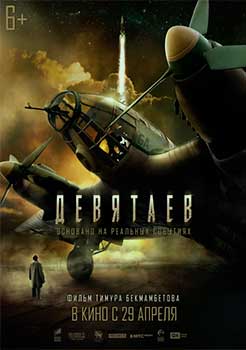 Девятаев смотреть онлайн