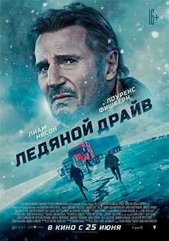 Ледяной драйв смотреть онлайн