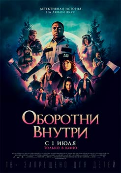 Оборотни внутри смотреть онлайн