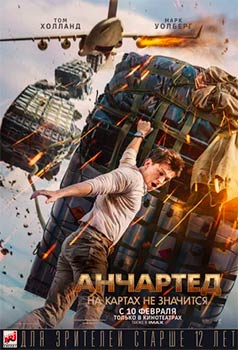 Анчартед: На картах не значится смотреть онлайн