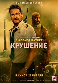 Крушение смотреть онлайн