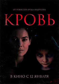 Кровь смотреть онлайн