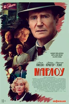 Марлоу смотреть онлайн
