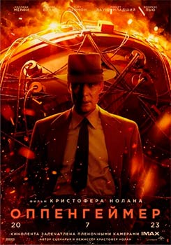 Оппенгеймер