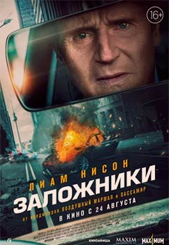 Заложники смотреть онлайн