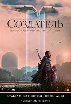 Создатель смотреть онлайн
