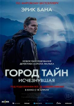 Город тайн 2: Исчезнувшая смотреть онлайн