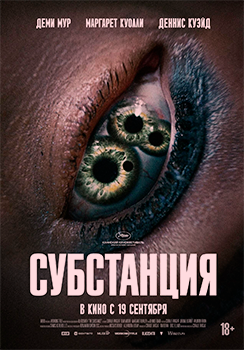 Субстанция смотреть онлайн
